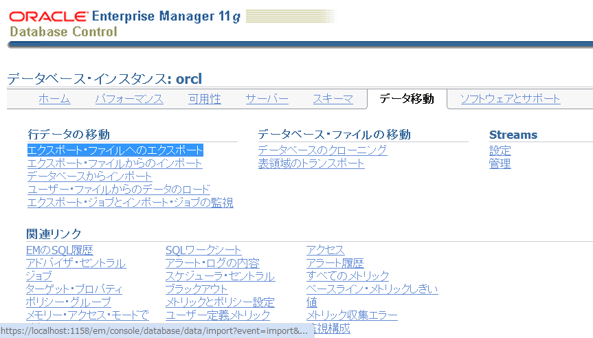 Oracle 11gでデータをエクスポート 特攻野郎tチーム